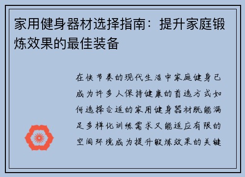 家用健身器材选择指南:提升家庭锻炼效果的最佳装备