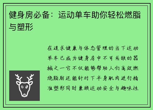 健身房必备:运动单车助你轻松燃脂与塑形