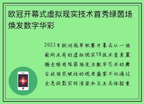 欧冠开幕式虚拟现实技术首秀绿茵场焕发数字华彩