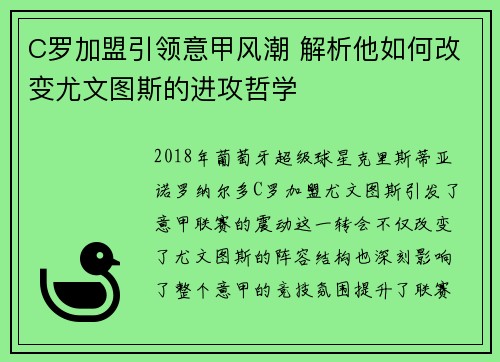 C罗加盟引领意甲风潮 解析他如何改变尤文图斯的进攻哲学