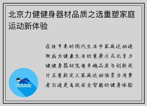 北京力健健身器材品质之选重塑家庭运动新体验