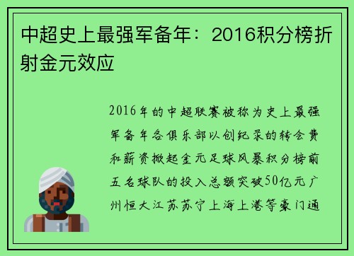 中超史上最强军备年:2016积分榜折射金元效应