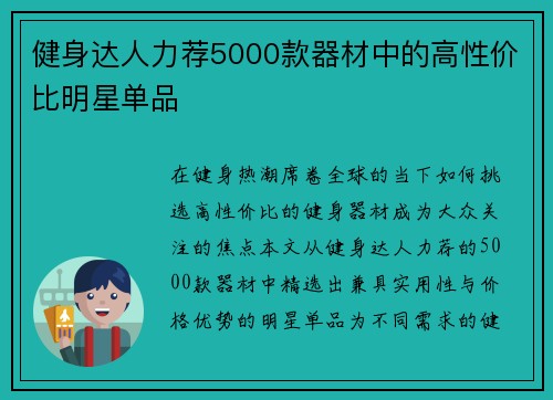 健身达人力荐5000款器材中的高性价比明星单品